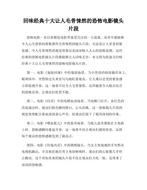 回味经典十大让人毛骨悚然的恐怖电影镜头片段