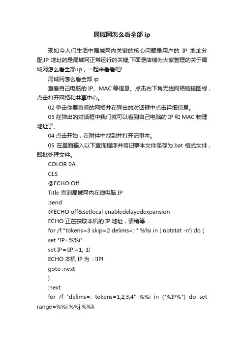 局域网怎么看全部ip