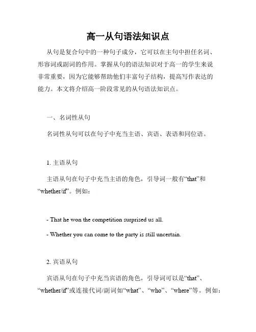 高一从句语法知识点