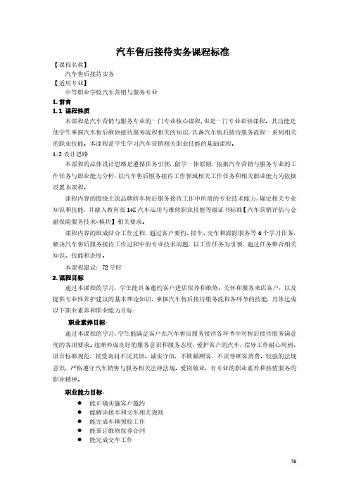 汽车售后接待实务课程标准-汽车营销与服务专业