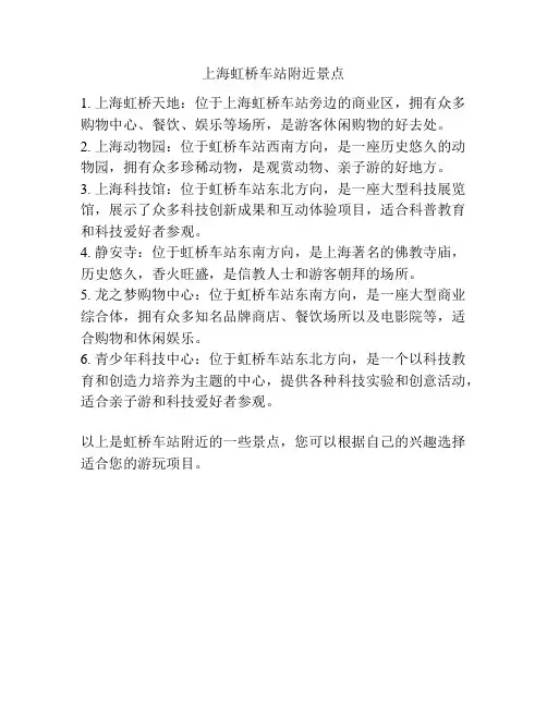 上海虹桥车站附近景点