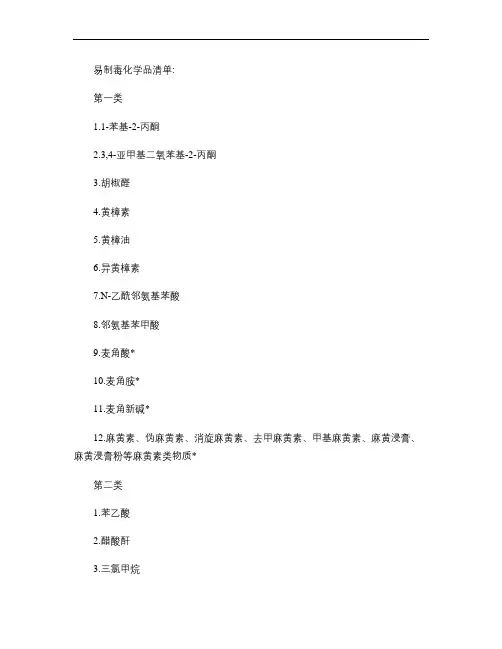 易制毒,易制爆,剧毒化学品清单.
