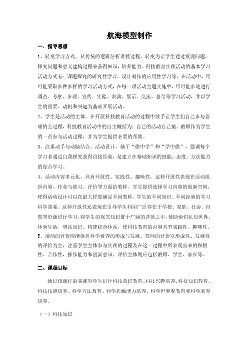 航海模型制作