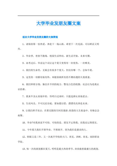 大学毕业发朋友圈文案