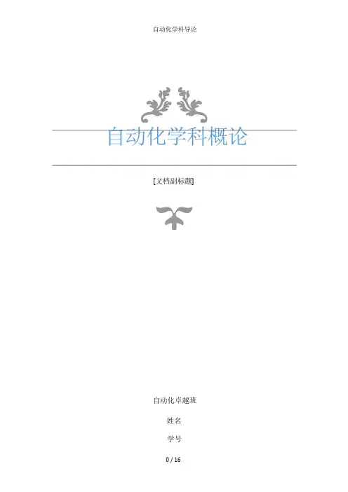 自动化学科导论