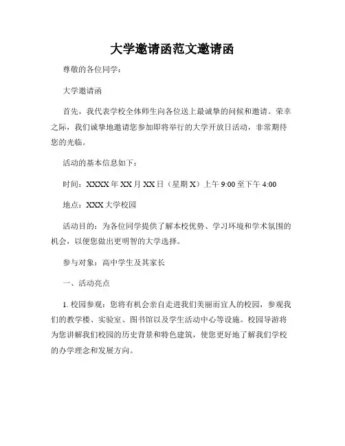大学邀请函范文邀请函