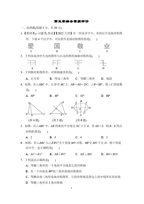 北师版七年级数学下册第五章综合素质评价含答案
