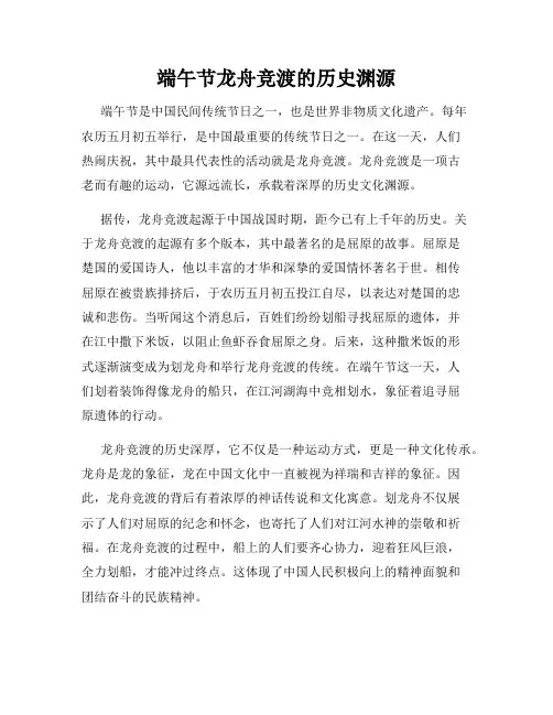 端午节龙舟竞渡的历史渊源