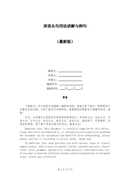 宾语从句用法讲解与例句