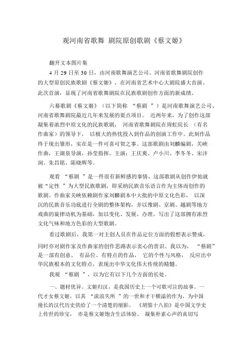 观河南省歌舞剧院原创歌剧《蔡文姬》