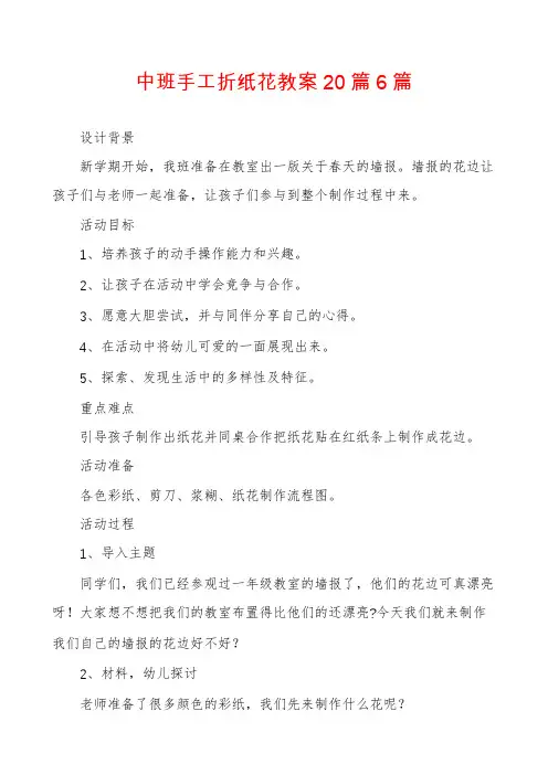 中班手工折纸花教案20篇6篇