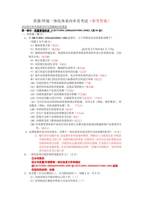 三标一体化体系考试参考答案