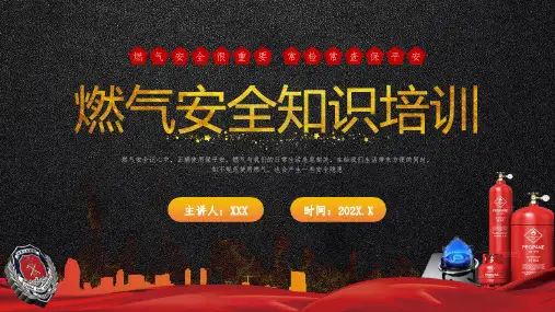 燃气安全知识培训 PPT