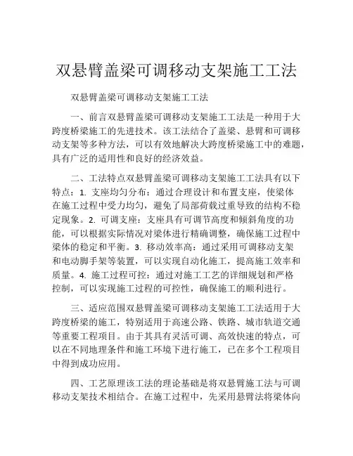 双悬臂盖梁可调移动支架施工工法(2)