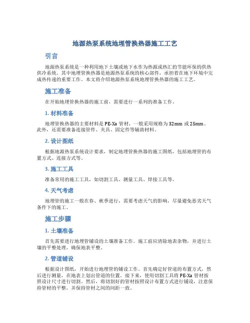 地源热泵系统地埋管换热器施工工艺