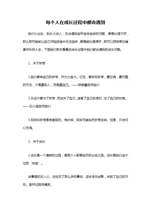 每个人在成长过程中都会遇到