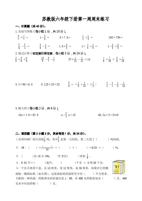 苏教版六年级下册第一周周末练习