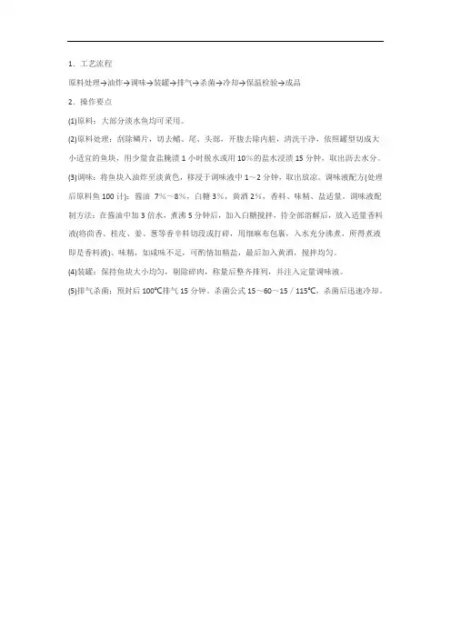 鱼罐头的制作方法