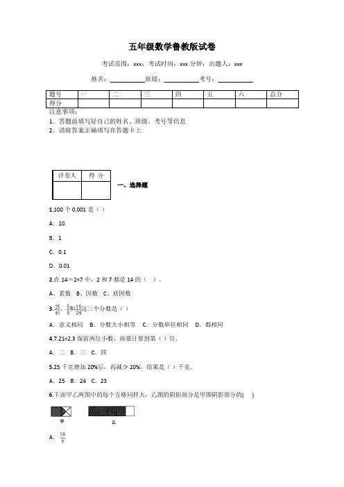 五年级数学鲁教版试卷