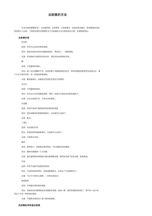 去胶痕的方法