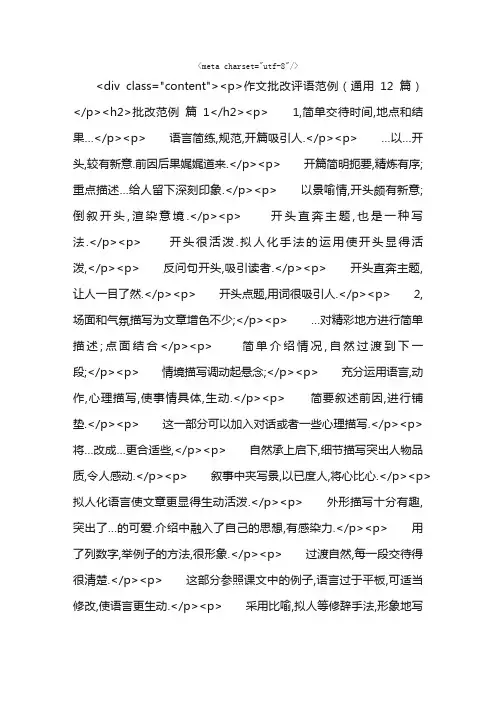 作文批改评语范例（通用12篇）