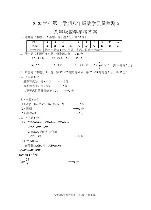 浙教版学年八年级（上）数学期末试卷（.1）（Word版 含答案 答题卡）