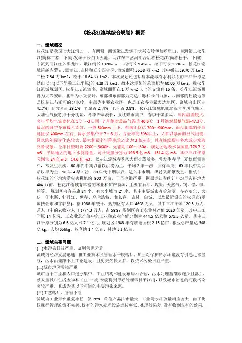 松花江流域综合规划