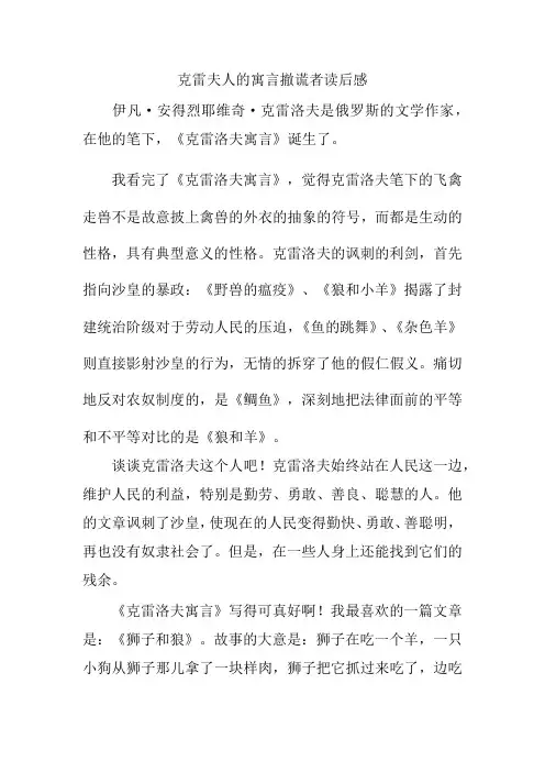 克雷夫人的寓言撤谎者读后感