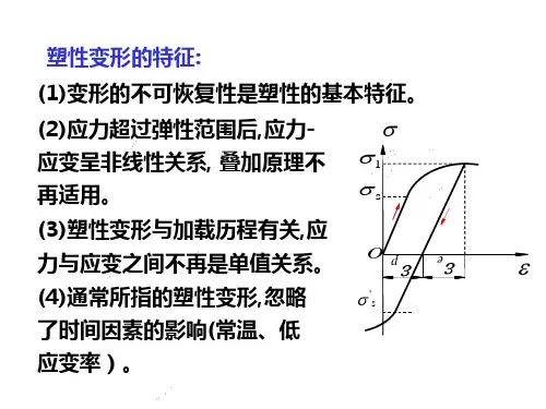 材料力学考虑材料塑性的极限分析