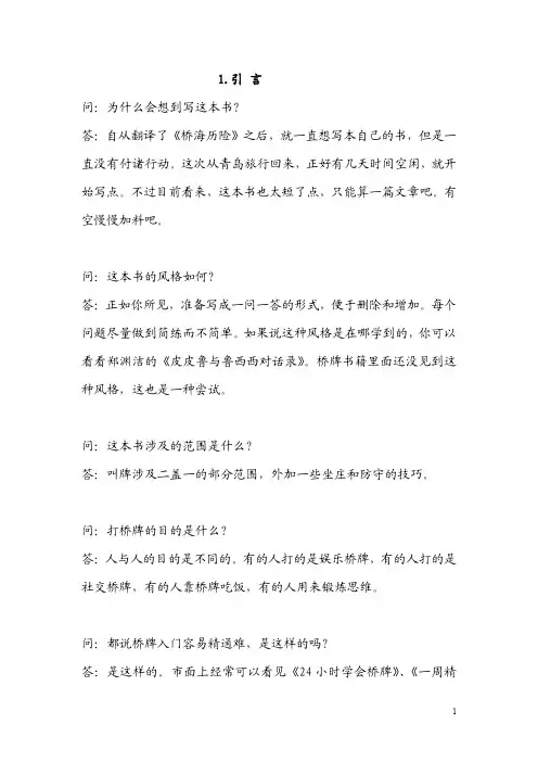 二盖一问答录——康蒙【桥牌文档】