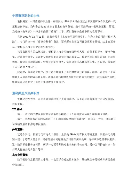 董秘工作必备手册：巅峰董秘如何炼成