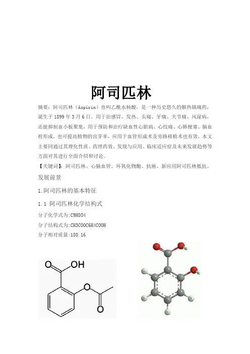 阿司匹林小综述