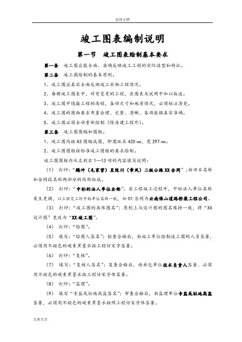公路工程竣工图表编制说明书