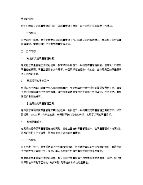 关于质量管理的工程师个人述职报告
