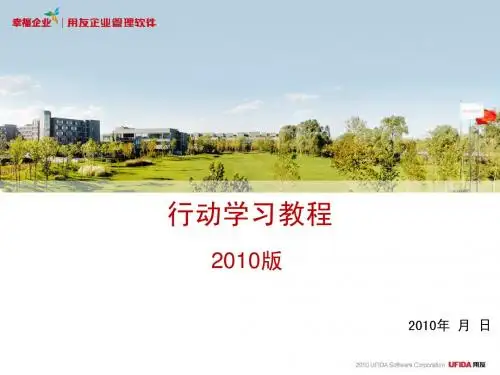 【精品课件】行动学习教程