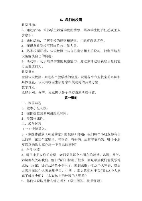 一年级上册道德与法治《我们的校园》教学设计