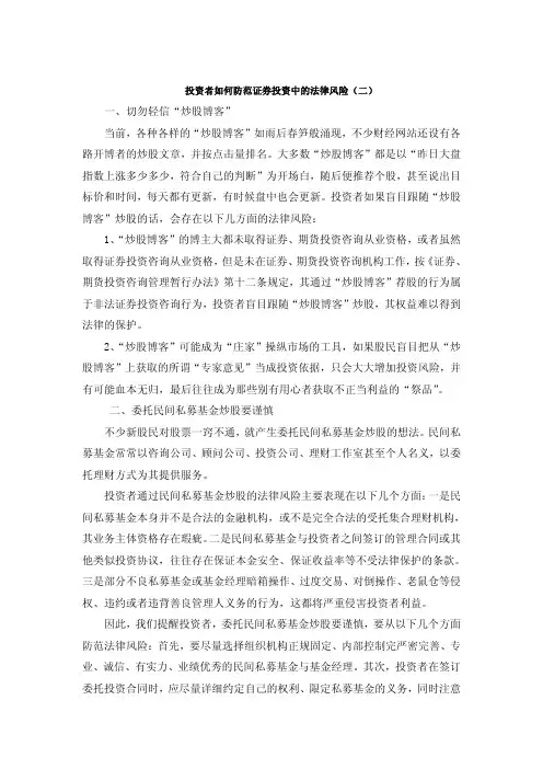 投资者如何防范炒股中的法律风险