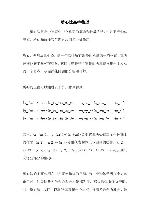 质心法高中物理