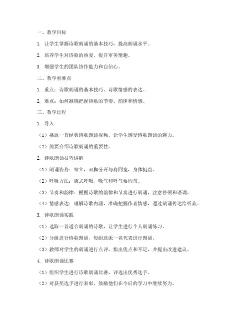 诗歌朗诵唱读教案模板及范文