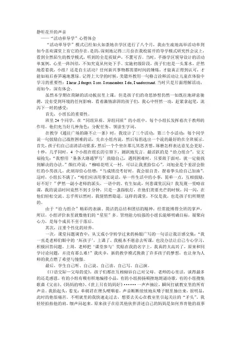 活动单导学 心得体会