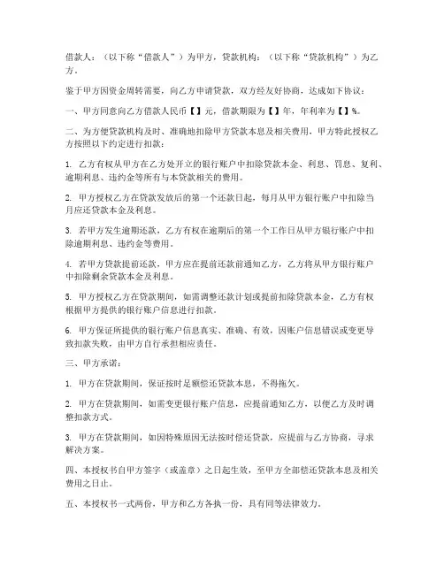 借款人委托扣款授权书