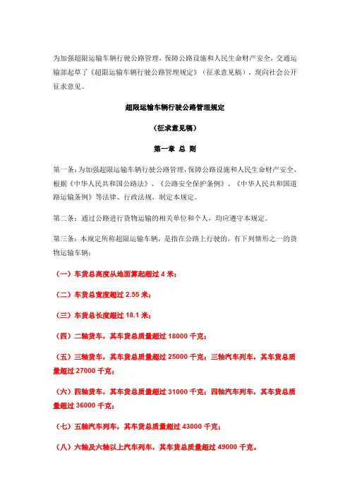 超限运输车辆行驶公路管理规定