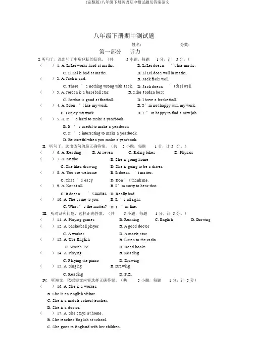 (完整版)八年级下册英语期中测试题及答案范文