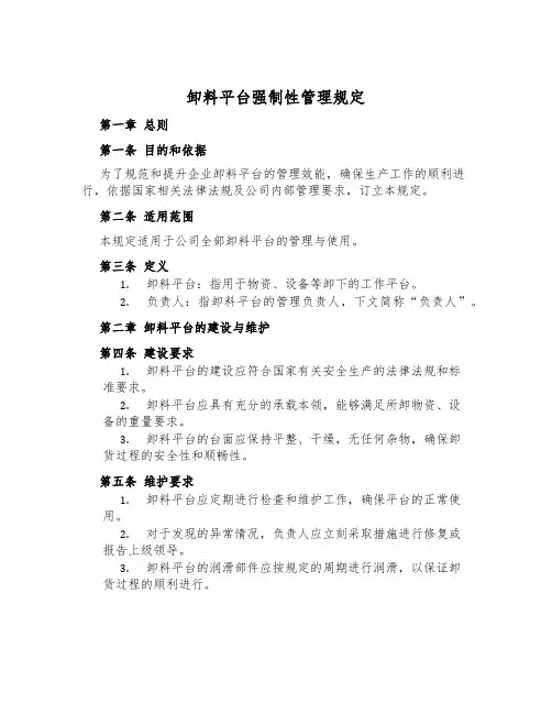 卸料平台强制性管理规定
