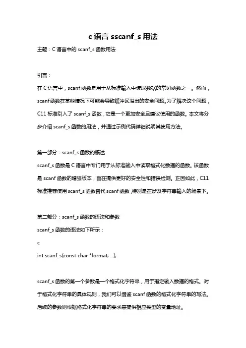 c语言sscanf_s用法