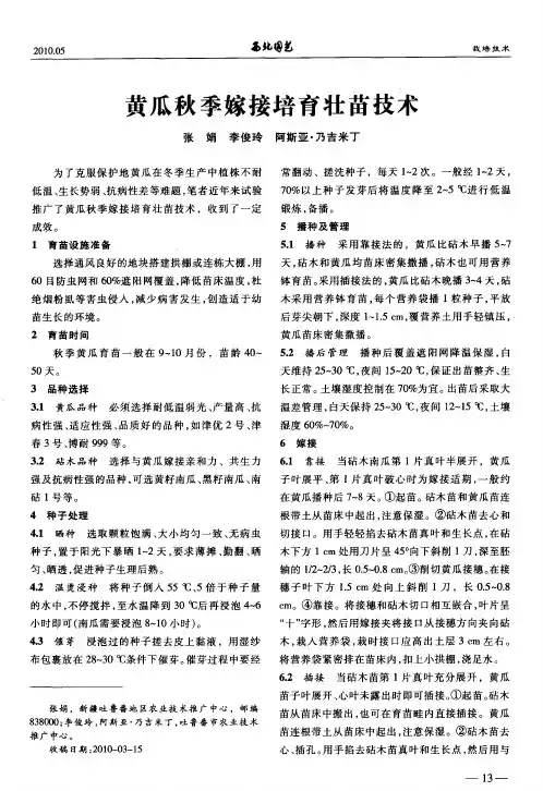 黄瓜秋季嫁接培育壮苗技术