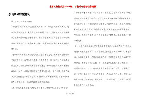供电所标准化建设