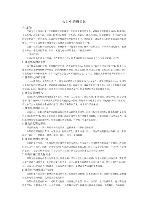 心目中的班集体