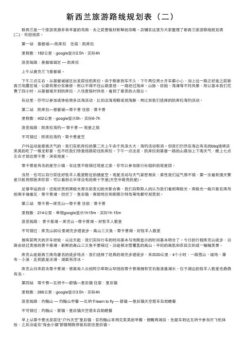 新西兰旅游路线规划表（二）