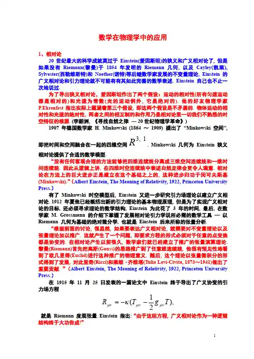 数学在物理学中的应用